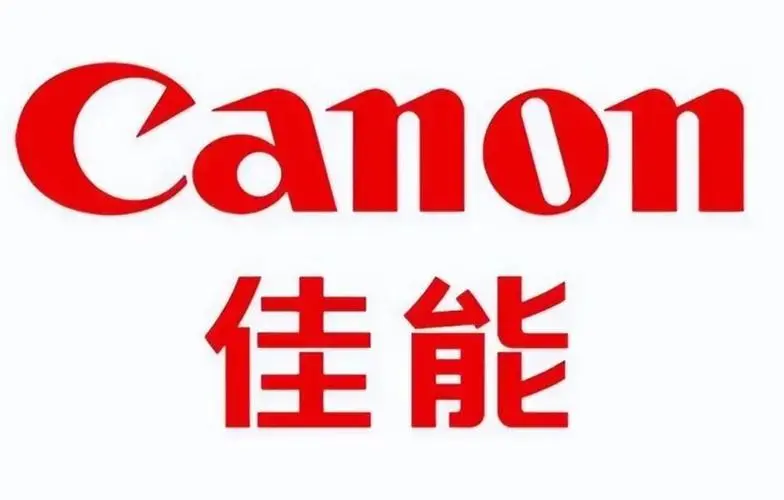 佳能